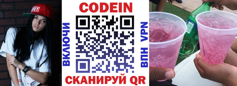 Кодеиновый сироп Lean напиток Lean (лин) Дигора